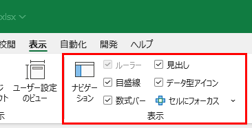 表示グループのチェックボックス