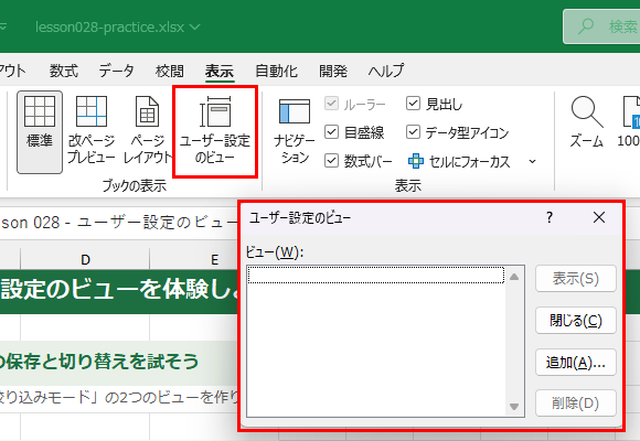 表示タブのユーザー設定のビューボタン