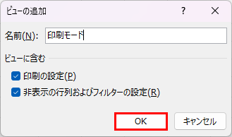 ビューの名前を入力する画面