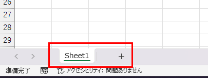 画面下部のシート見出し