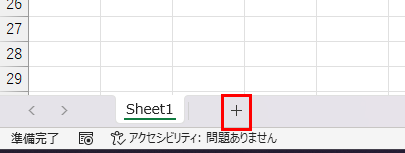 シート見出し右側のプラスボタン
