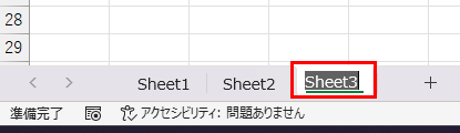 シート名をダブルクリックして編集中の状態