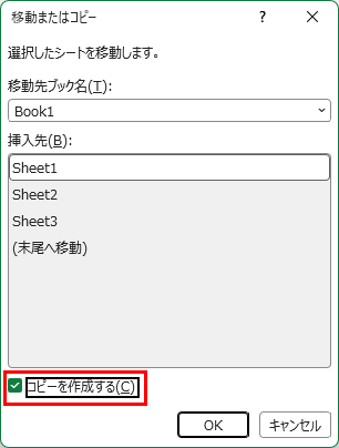 移動またはコピーのダイアログ