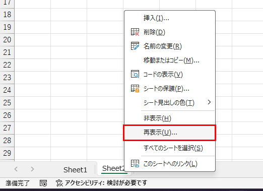 シートの再表示ダイアログ