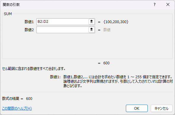 関数の引数ダイアログ