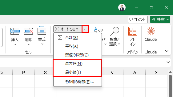 オートSUMボタンの▼