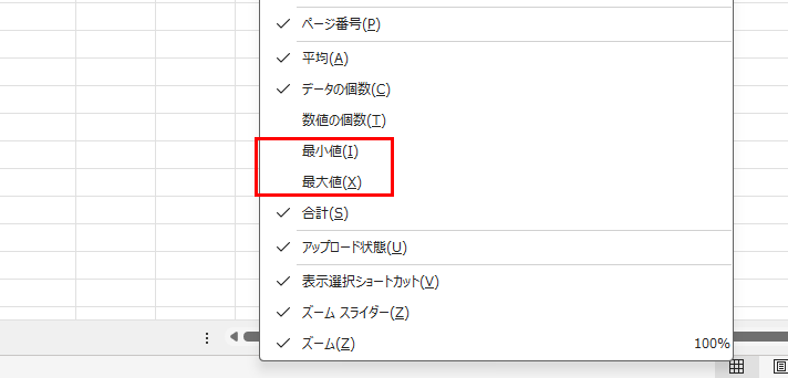 ステータスバー