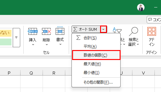 オートSUMボタンの▼