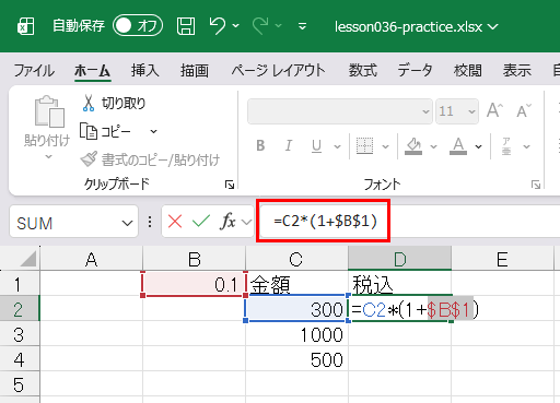 絶対参照がついた