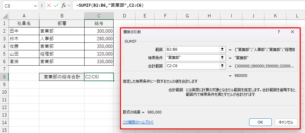 SUMIF関数の引数ダイアログ