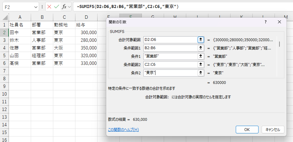 SUMIFS関数の引数ダイアログ