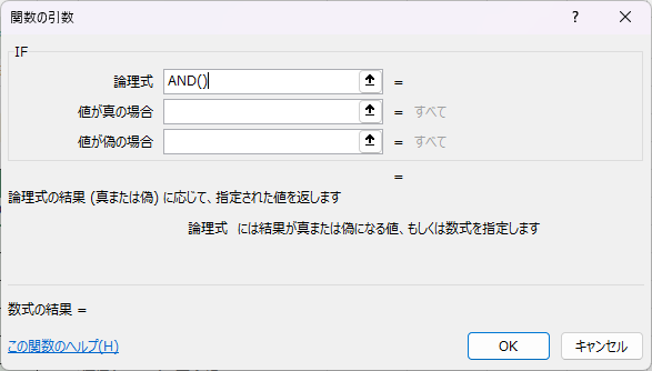 IF関数にAND関数を手入力