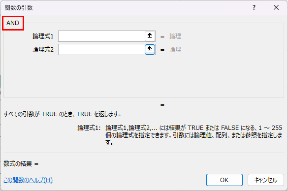 関数の引数ダイアログが切り替わる