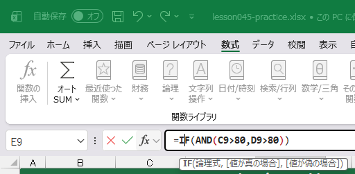 数式バーでIFをクリック