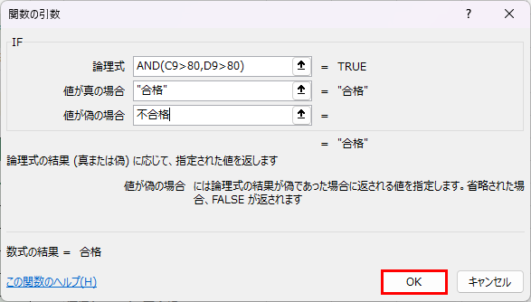 ダイアログが戻るので、条件を完成させる