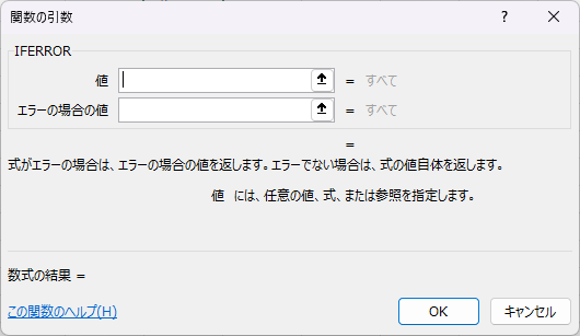 引数ダイアログ