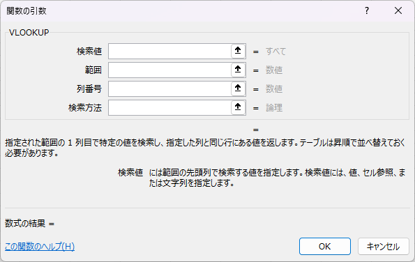 引数ダイアログ