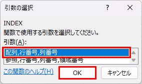 引数ダイアログの前の選択肢