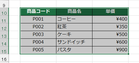範囲選択