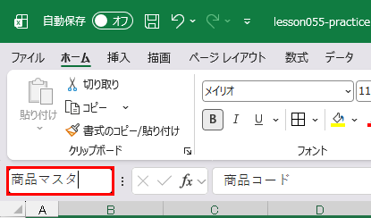 名前ボックスに入力