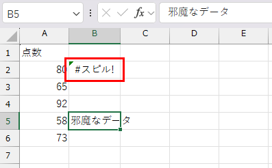 #SPILL!エラーの例