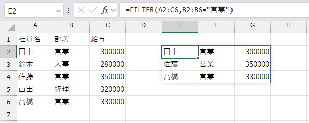 FILTER関数で営業部だけ抽出