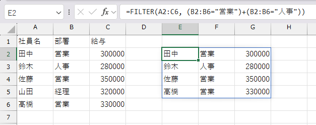 FILTER の OR条件