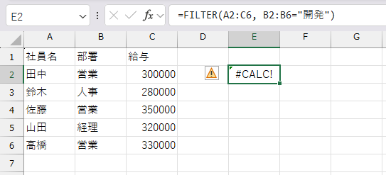 ＃CALCエラー