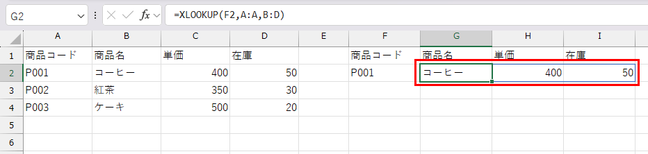 XLOOKUPで複数の検索値を一気に処理