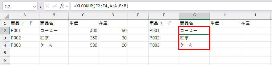 XLOOKUPで複数の検索値を一気に処理