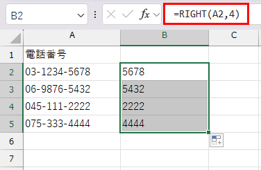 RIGHTで右4文字を取り出す
