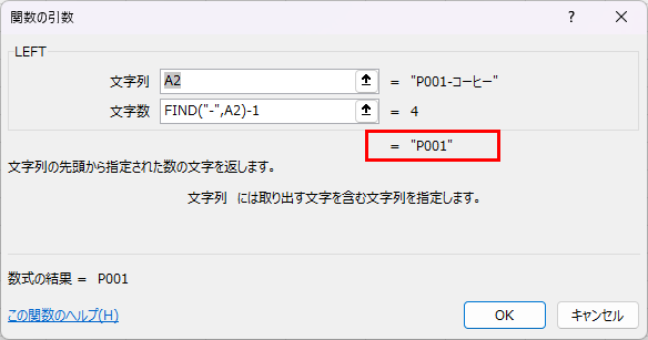 FINDとLEFTを組み合わせる