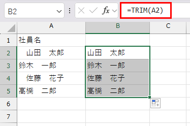 TRIMで余計な空白を除去
