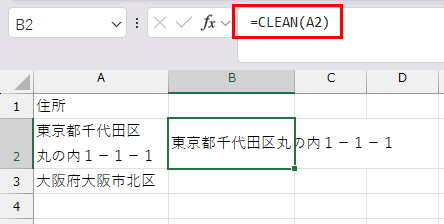 CLEANで改行を除去