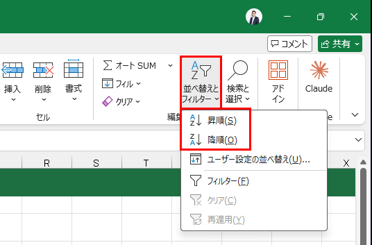 リボンの昇順・降順ボタン