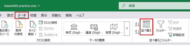 並べ替えダイアログ