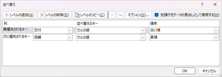 複数キーの並べ替え