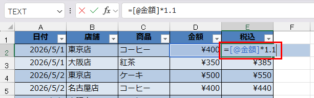 テーブル化の便利機能