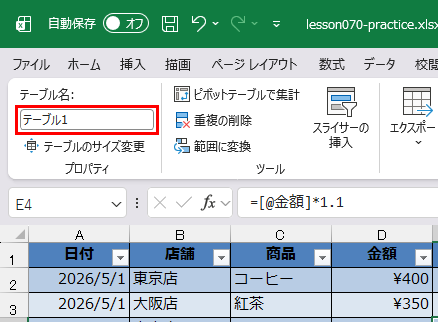 テーブル名の表示