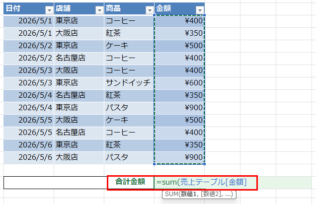 構造化参照のイメージ