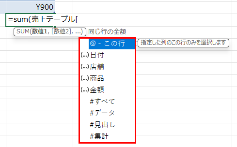 構造化参照のサジェスト