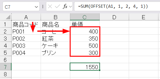 OFFSETで範囲を返す