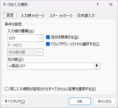 リスト設定