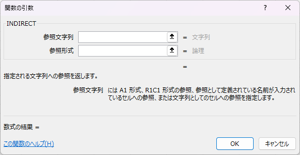 引数ダイアログ