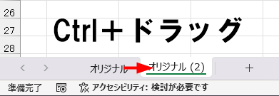 シート見出しをドラッグコピー