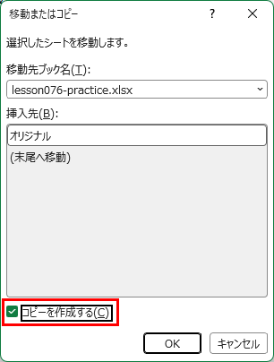 移動またはコピーダイアログ