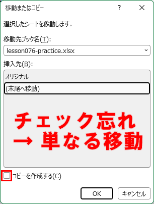 コピーチェック忘れによる事故