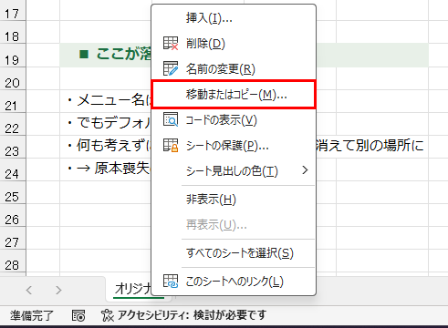 シート見出しを右クリック