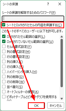 シートの保護ダイアログ