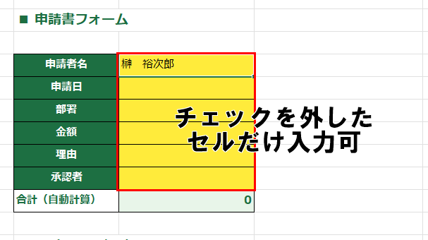部分的にロックされたシート